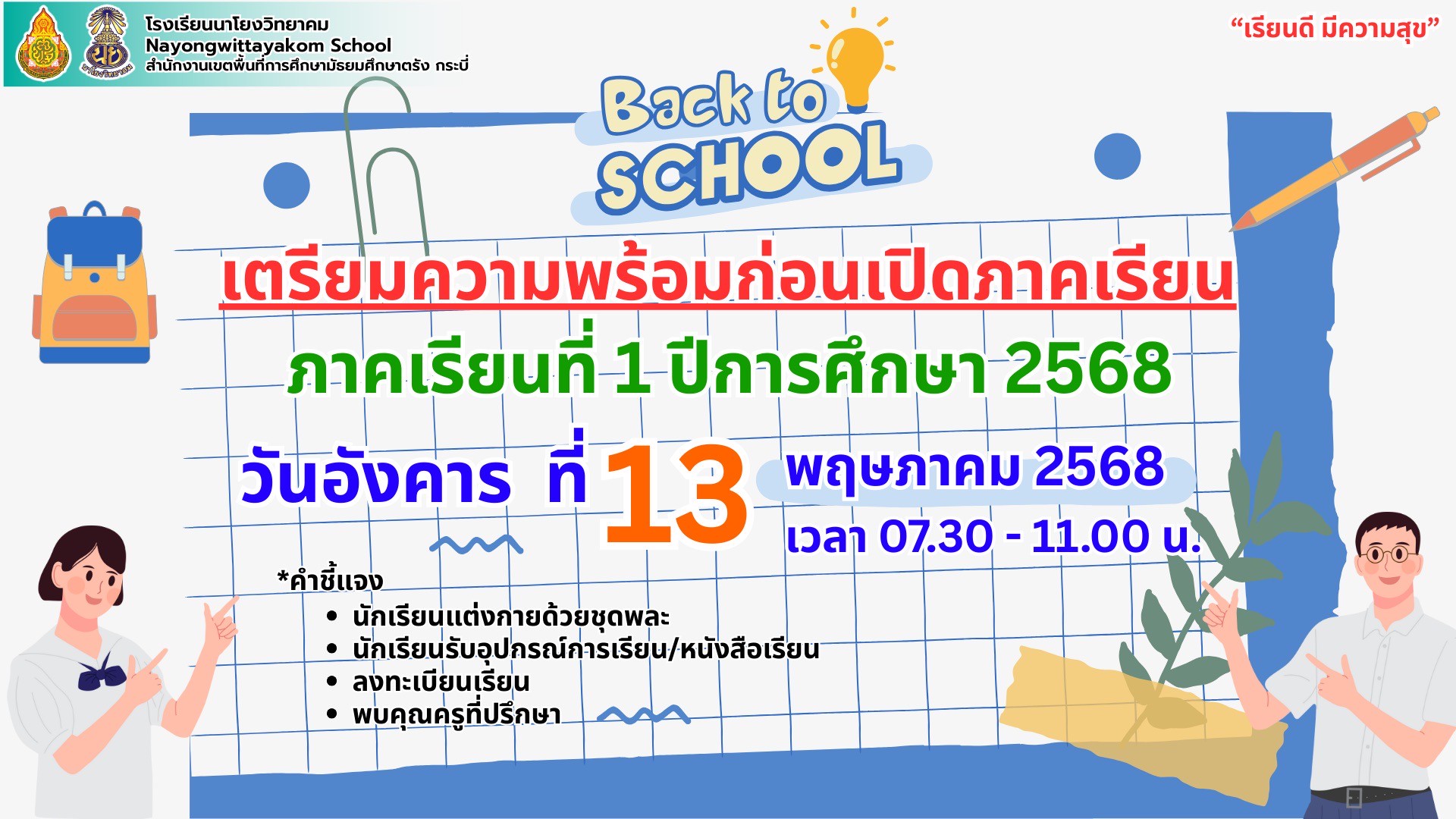 LINE_ALBUM_สารประชาสัมพันธ์_250507_3