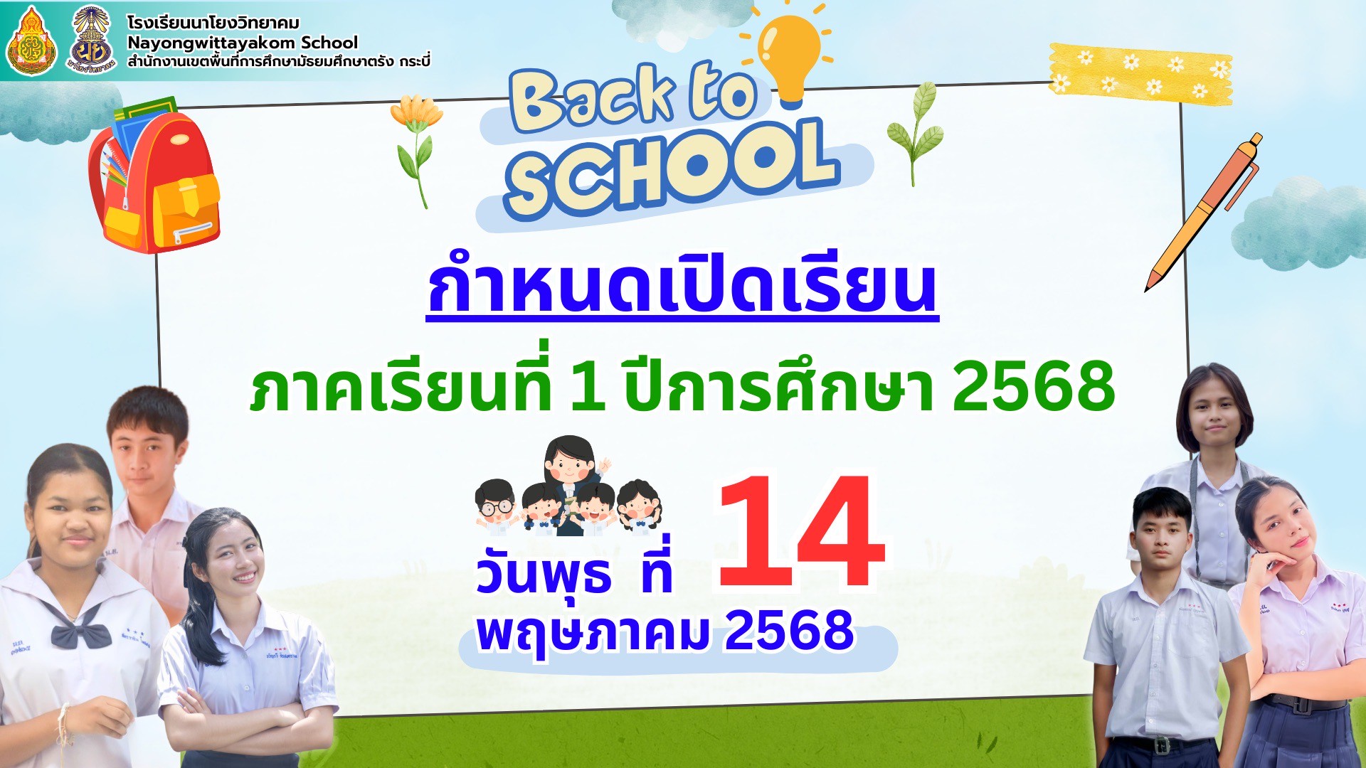 LINE_ALBUM_สารประชาสัมพันธ์_250507_4