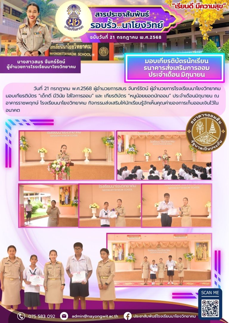 LINE_ALBUM_สารประชาสัมพันธ์_250722_1