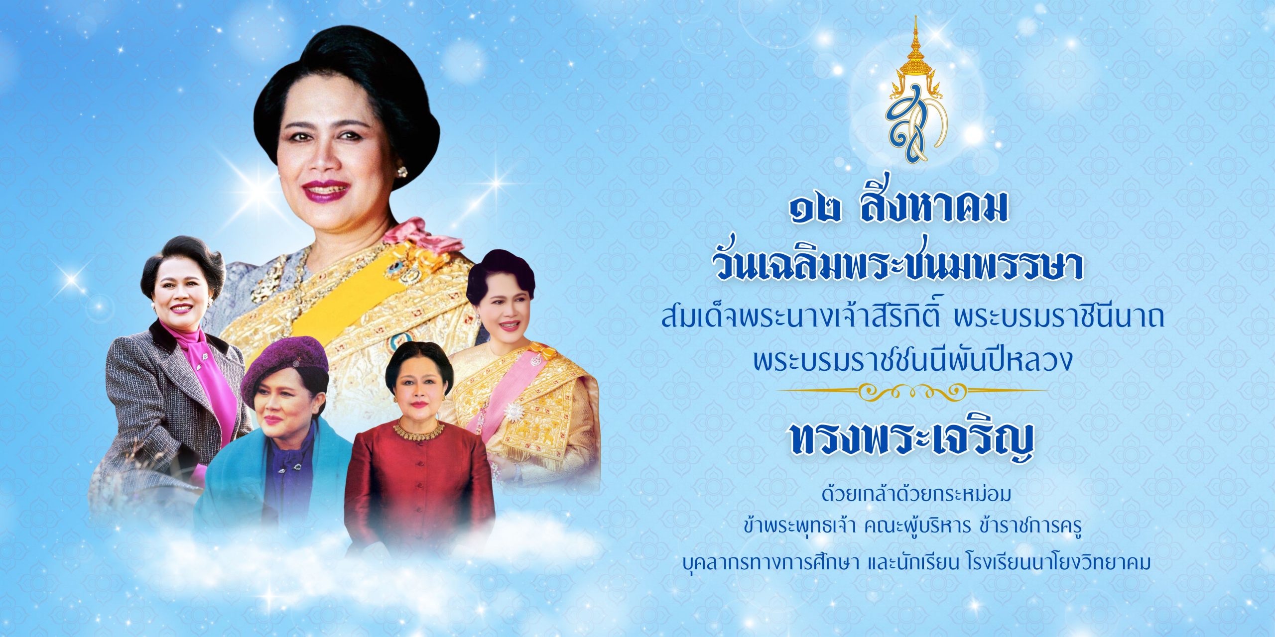 วันแม่แห่งชาติ