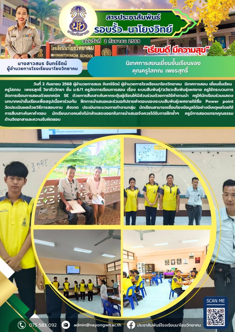LINE_ALBUM_สารประชาสัมพันธ์_250914_5