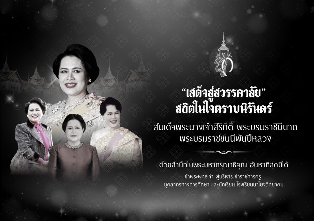 LINE_ALBUM_14. นาโยงวิทยาคม (2)_251028_5