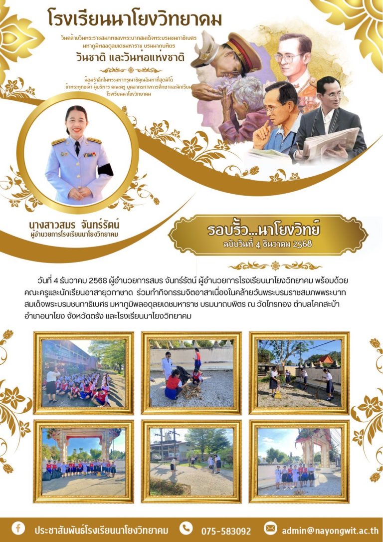 LINE_ALBUM_14. นาโยงวิทยาคม (2)_251210_1