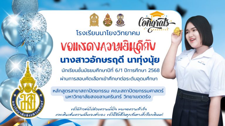 LINE_ALBUM_14. นาโยงวิทยาคม (2)_251210_10