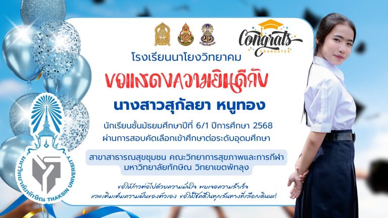 LINE_ALBUM_14. นาโยงวิทยาคม (2)_251210_11