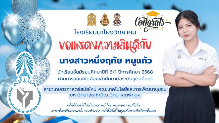 LINE_ALBUM_14. นาโยงวิทยาคม (2)_251210_13