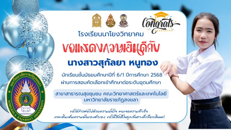 LINE_ALBUM_14. นาโยงวิทยาคม (2)_251210_14