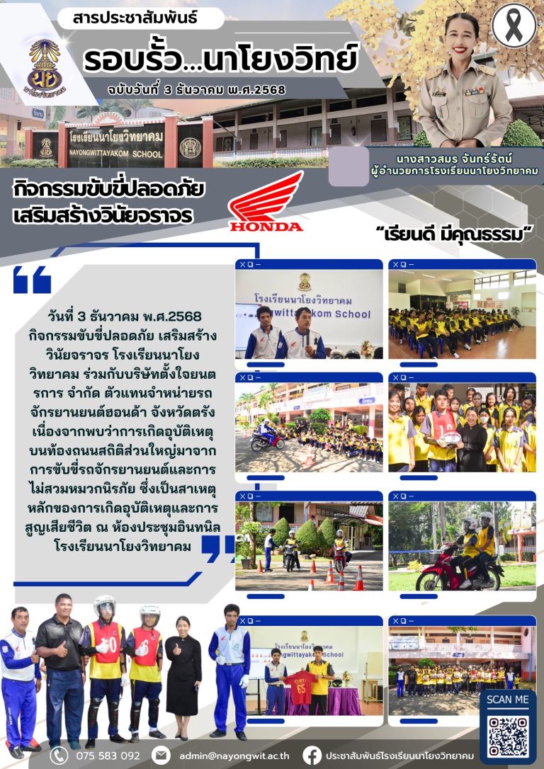 LINE_ALBUM_14. นาโยงวิทยาคม (2)_251210_2