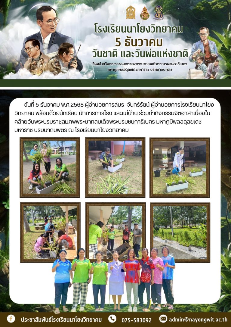 LINE_ALBUM_14. นาโยงวิทยาคม (2)_251210_3