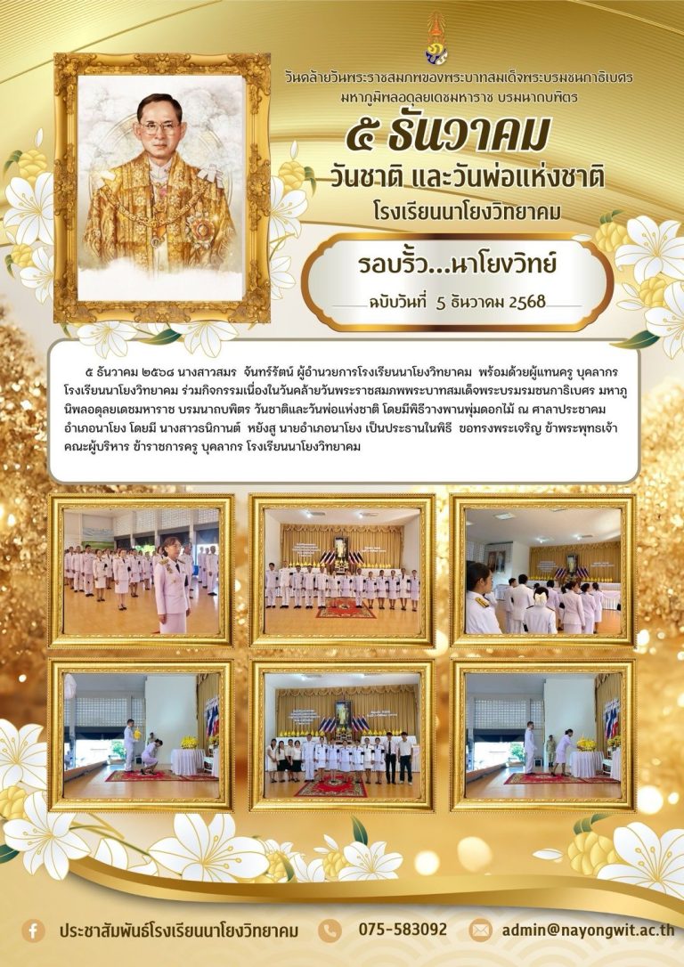 LINE_ALBUM_14. นาโยงวิทยาคม (2)_251210_4