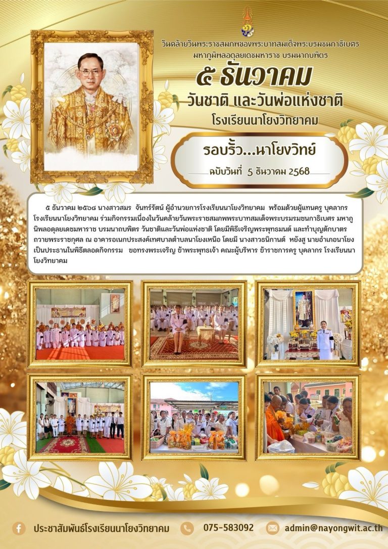 LINE_ALBUM_14. นาโยงวิทยาคม (2)_251210_5