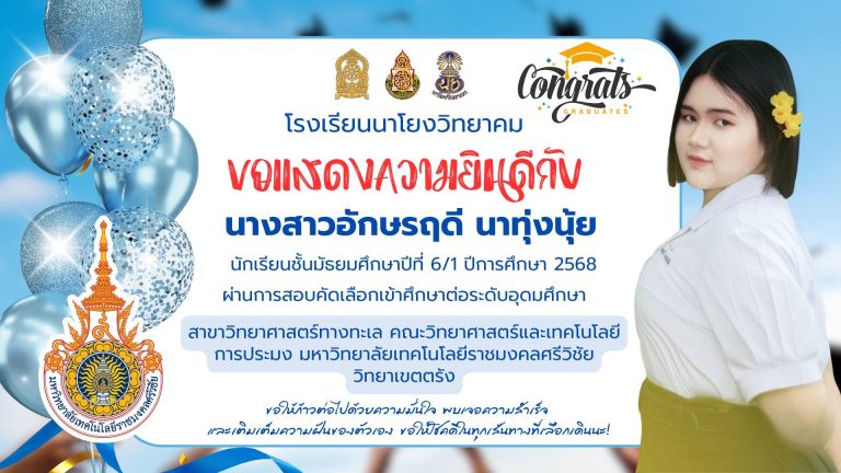 LINE_ALBUM_14. นาโยงวิทยาคม (2)_251210_7