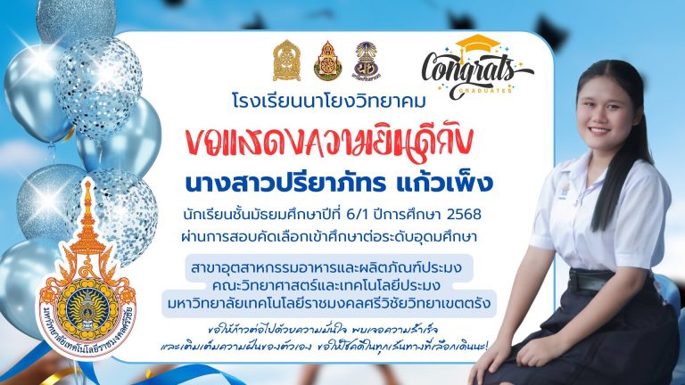 LINE_ALBUM_14. นาโยงวิทยาคม (2)_251210_8