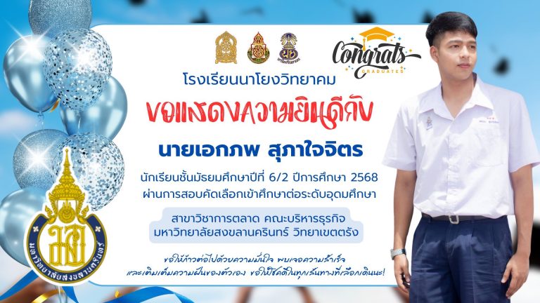 LINE_ALBUM_14. นาโยงวิทยาคม (2)_251210_9