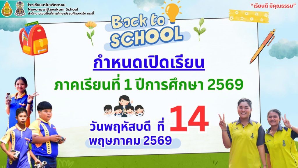 LINE_ALBUM_14. นาโยงวิทยาคม (2)_260511_2